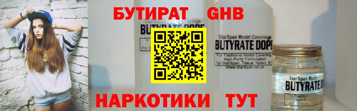 Учалы  Бутират  Вход с VPN  Бутират оксибутират 