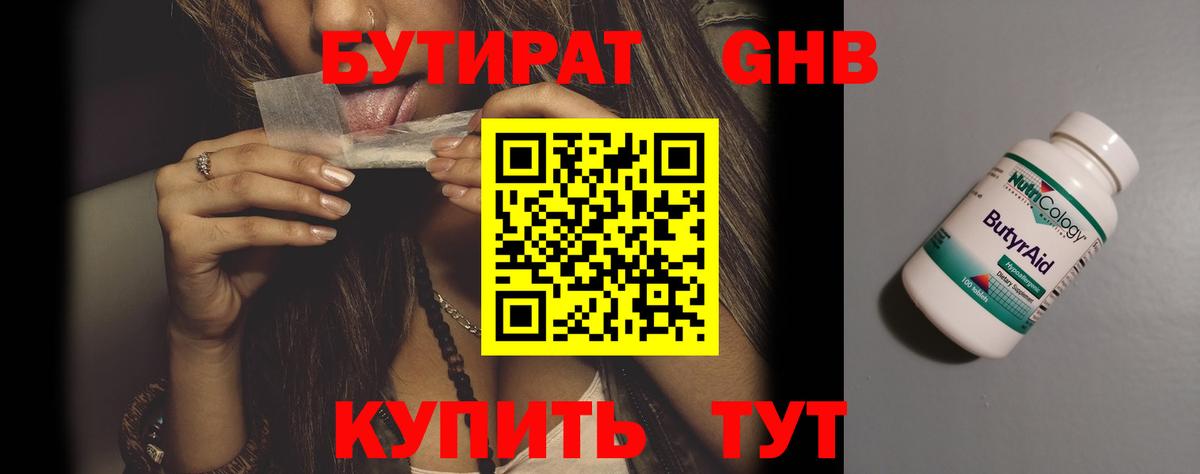 БУТИРАТ буратино Учалы