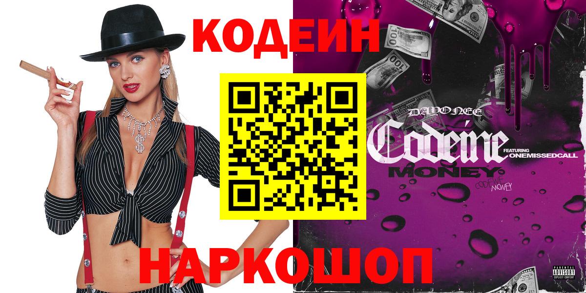 Учалы  Codein Purple Drank  Вход с VPN  Кодеин Purple Drank 