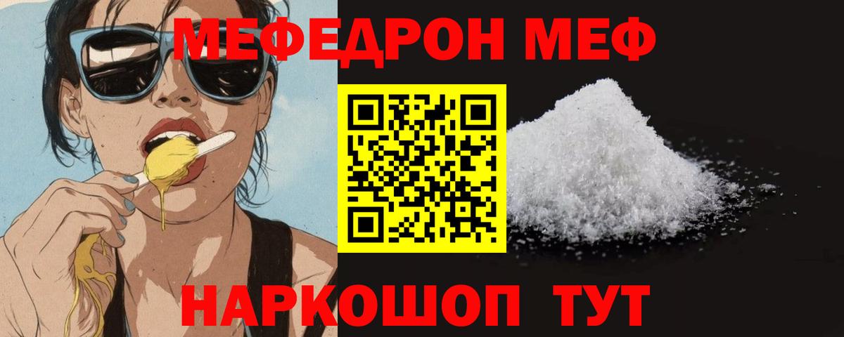 МЕФ  МЯУ-МЯУ  Вход с VPN  Учалы  МЕФ mephedrone  МЯУ-МЯУ VHQ 