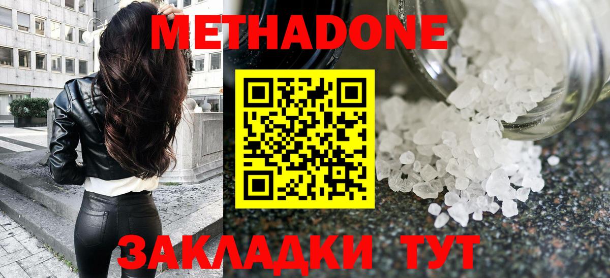 Метадон кристалл  МЕТАДОН VHQ  Вход с VPN  Учалы 
