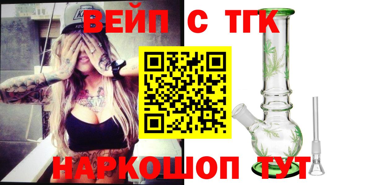 ТГК вейп с тгк  Вход с VPN  ТГК жижа  Учалы 